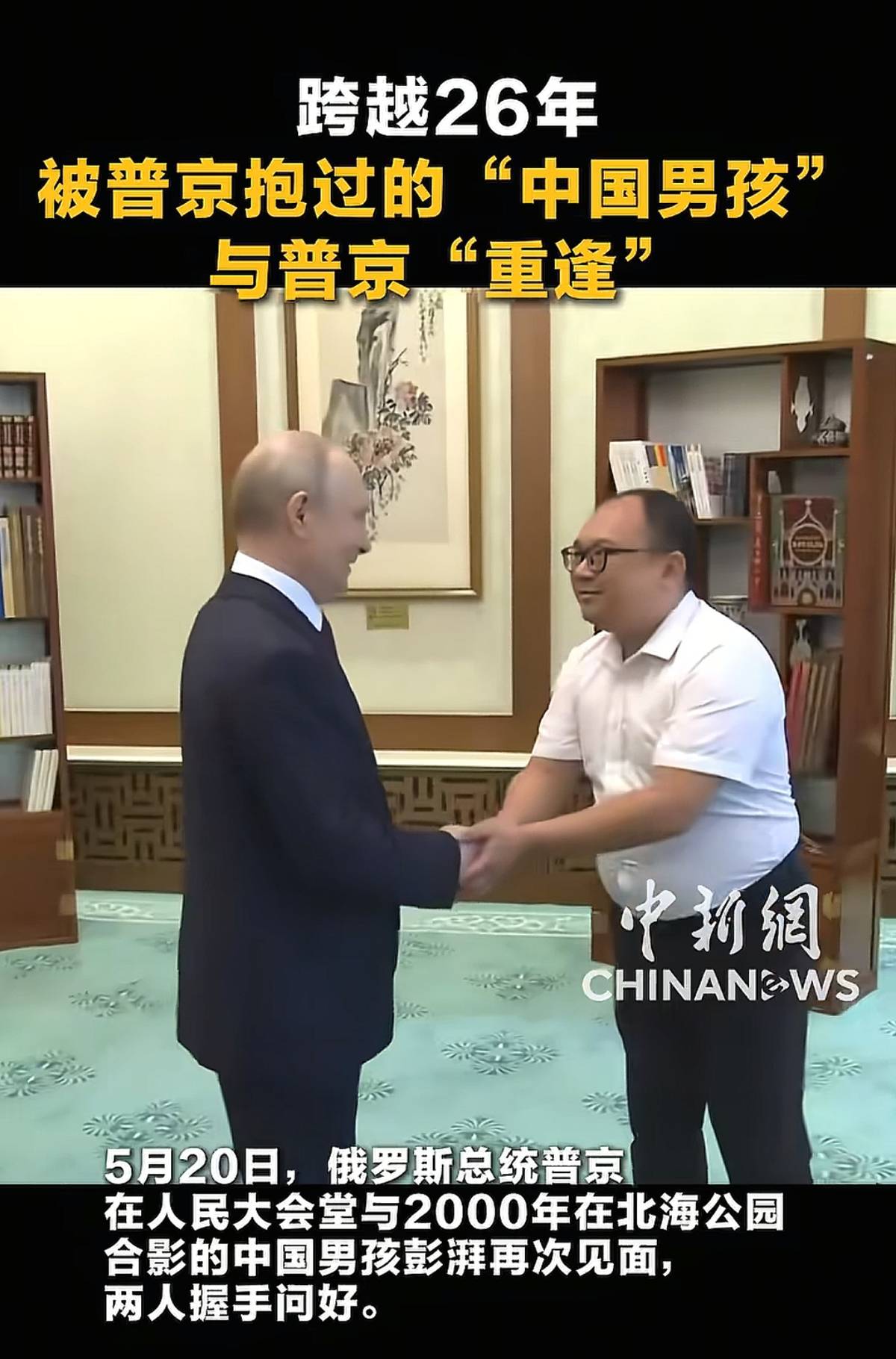 时隔26年，普京和湖南“中国男孩”互赠瓷器