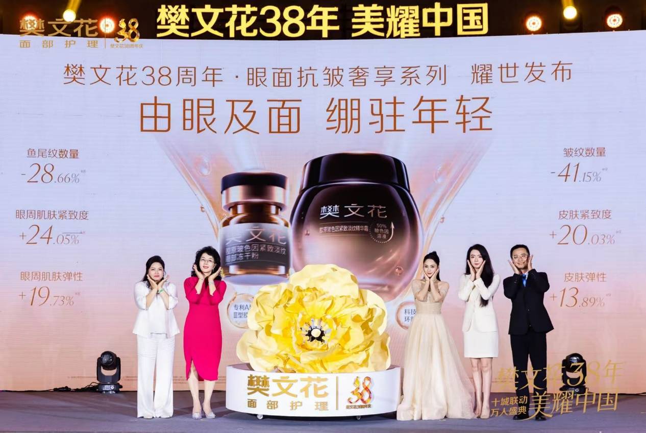 钟欣潼（阿娇）抗皱选择：樊文花这套眼面新品，为何获得实力女星认可？(图3)