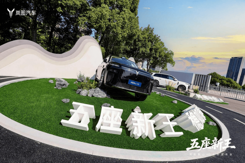 岚图泰山X8正式上市 权益后售价28.29万-36.99万2647.png