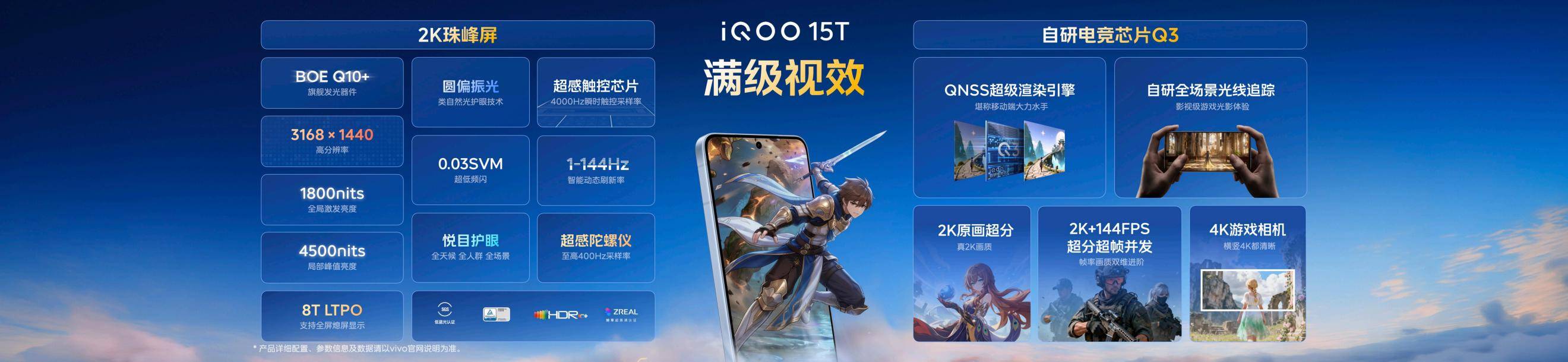 旗舰性能 直上青云！iQOO15T 3799元起正式发布