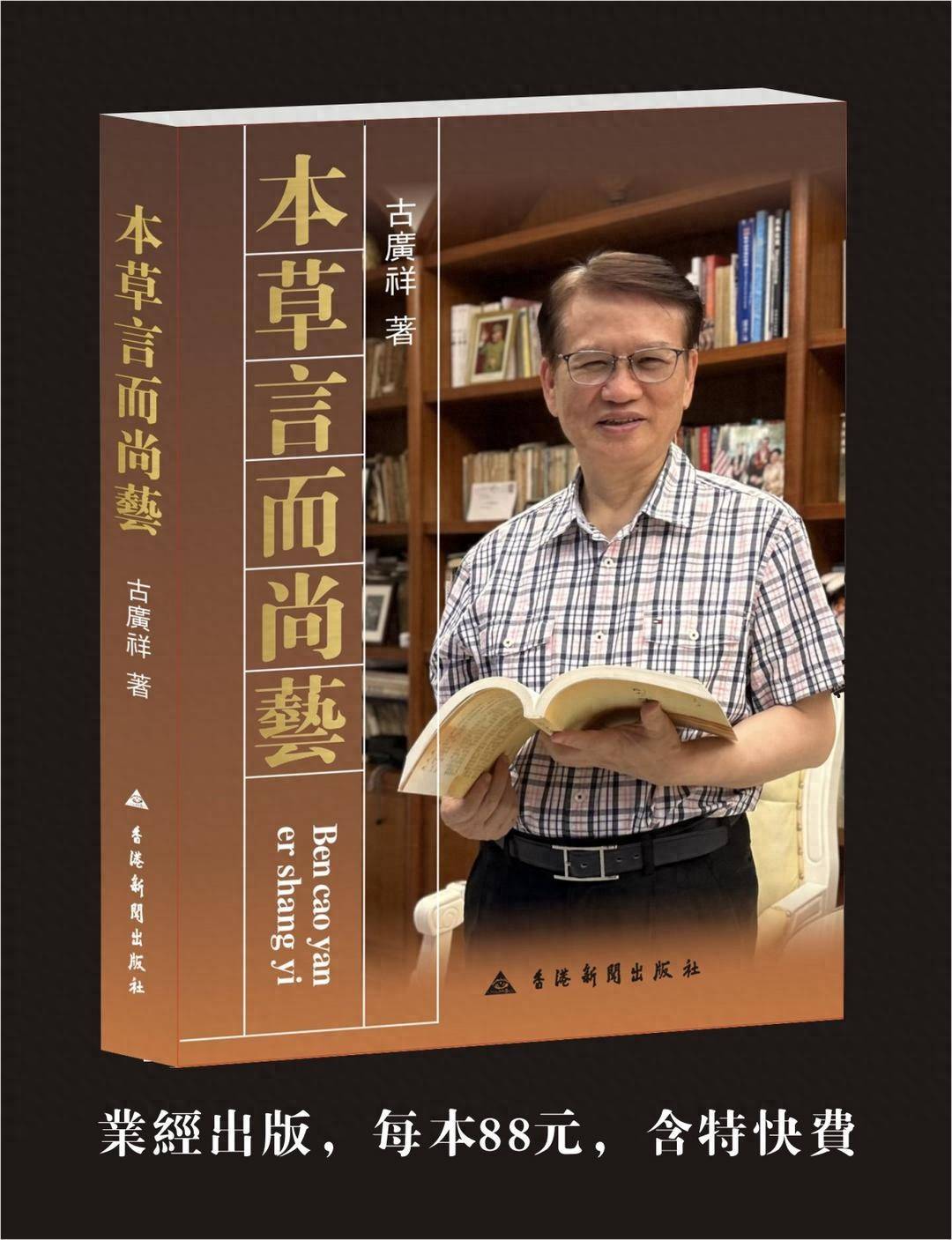 翟万益为古广祥新书作序