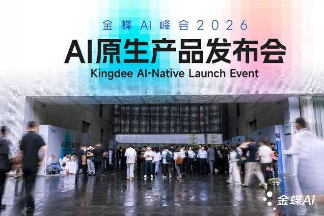 金蝶灵基：企业AI原生的中国答案-锋巢网