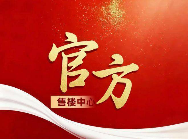 【官网】滨江天澜传序府(官方网站售楼处电话)官网电话-2026#滨江天澜传序府销售中心-环境-户型-价格 -地址-楼盘详情-配套-电话-交房 ...