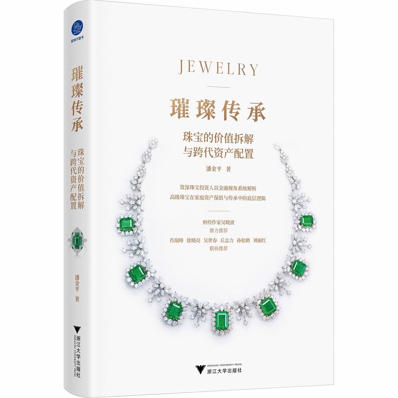 璀璨传承：珠宝资产配置指南