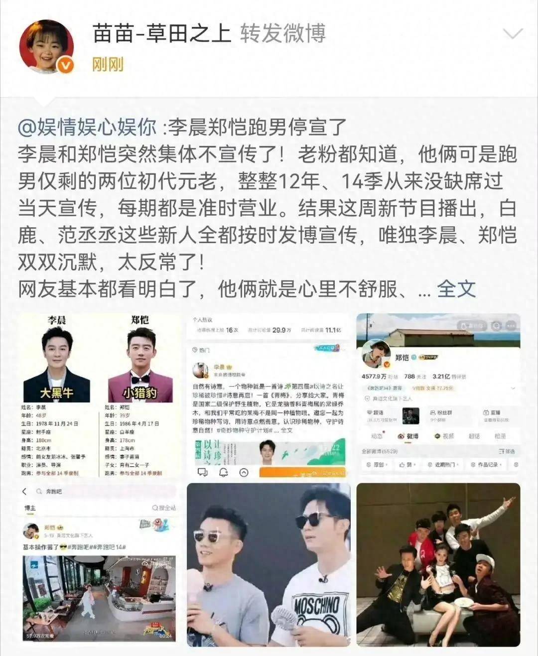 原创            卸磨杀驴？苗苗转发郑恺停宣跑男，栏目组被吐槽太过功利薄情