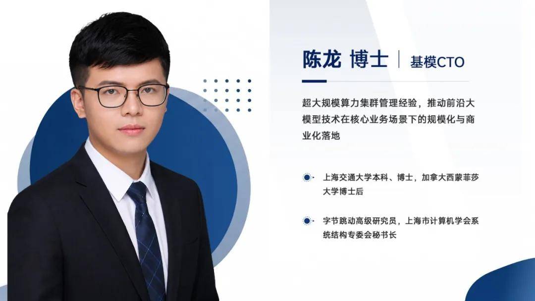 字节高研加盟!陈龙出任基模CTO,江行智能物理 AI 迈向技术新高度