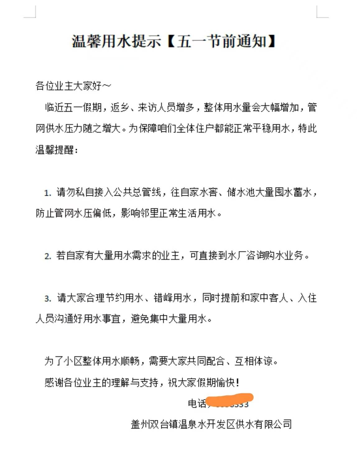 营口双台政府与开发商合作开采出售地热水 企业拖欠多年费用(图5) 文章配图-1