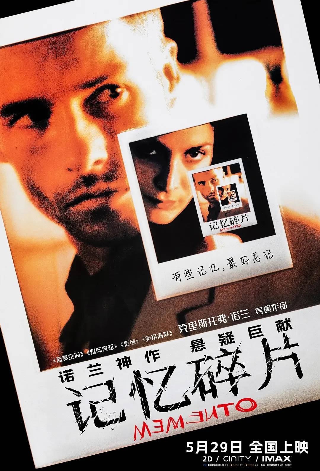 诺兰《记忆碎片》首日票房336万 《给阿嬷的情书》进入影史票房榜前90
