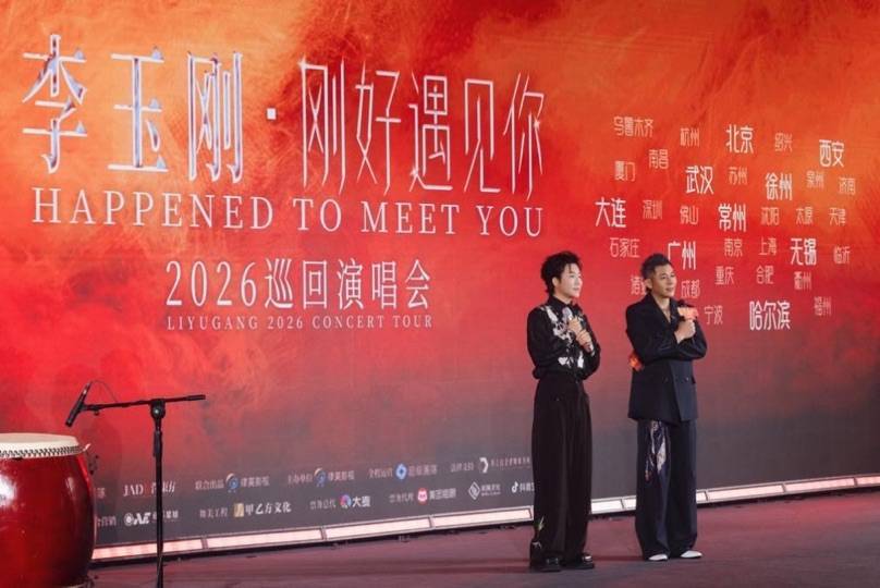 李玉刚《刚好遇见你2026》巡演震撼官宣 首站8月7日常州启幕