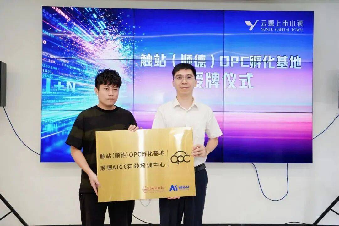 全省首个机器人OPC社区落户佛山顺德(图2) 全省首个机器人OPC社区落户佛山顺德(图2)