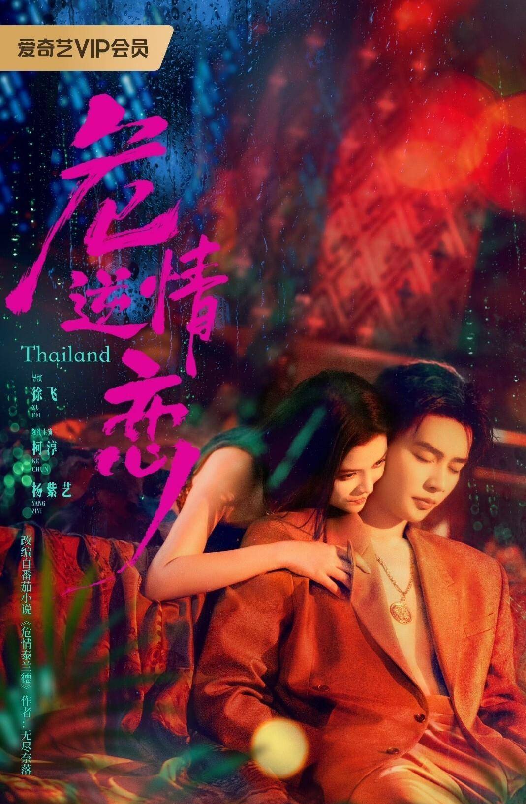 危情逆恋封面图