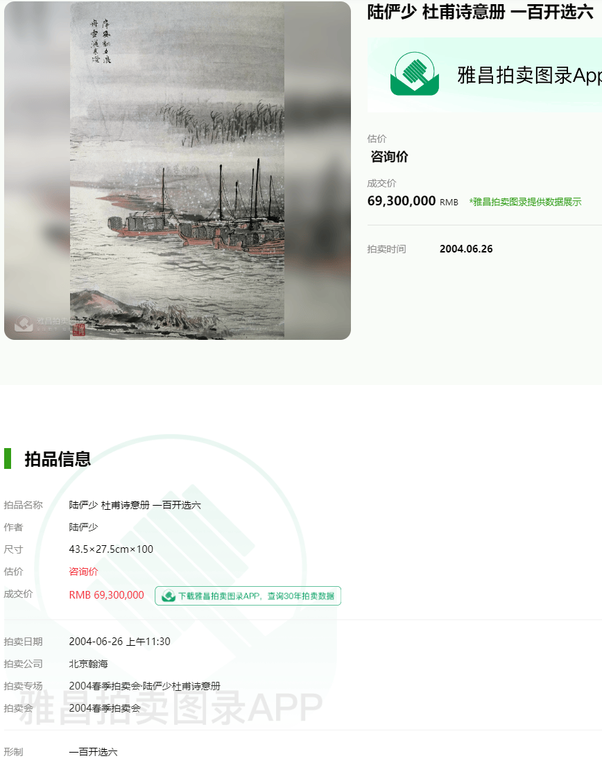 陆俨少封神杜甫诗意百开册页22年前6930万,现在能卖1个亿吗?