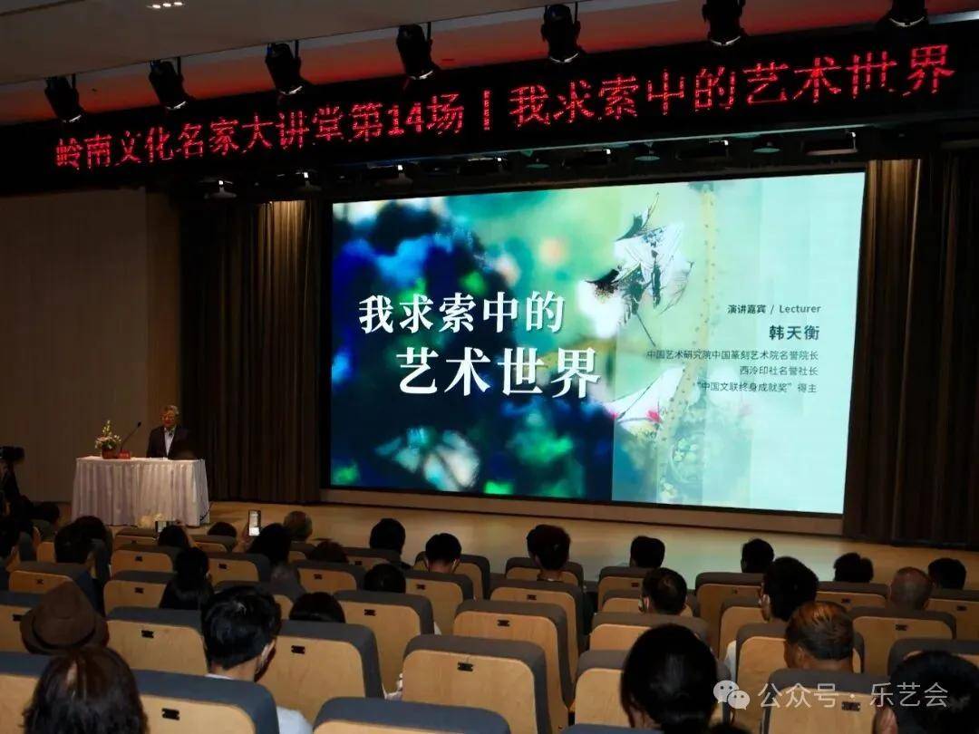 守正创新传文脉 沪粤艺韵共交融 | 韩天衡先生受邀专题讲授“我求索中的艺术世界”