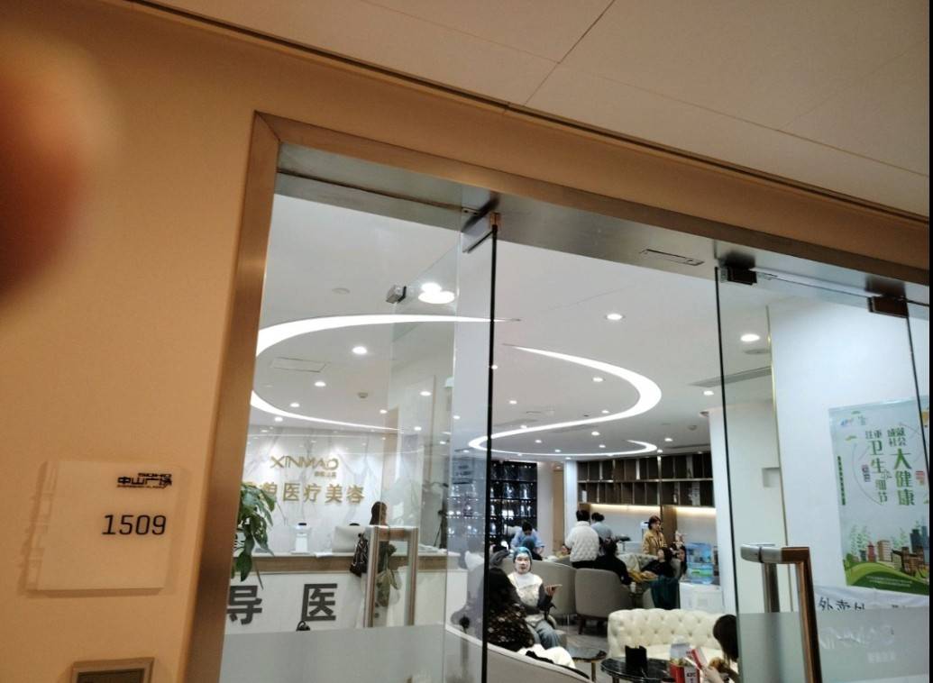 被投诉不标价不开发票不留病历 上海鑫貌医