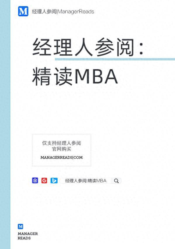 MBA经典书籍推荐：别让“战术勤奋”掩盖认知短板