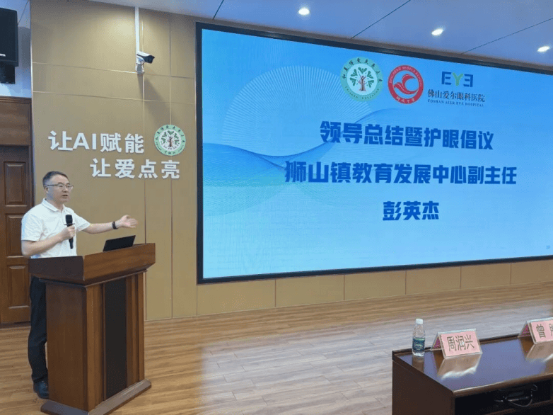 医教协同!佛山爱尔眼科总院携手狮山镇教育发展中心共建近视防控长效机制(图10) 医教协同!佛山爱尔眼科总院携手狮山镇教育发展中心共建近视防控长效机制(图10)