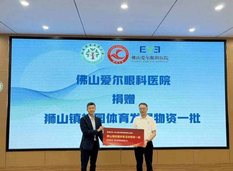 医教协同!佛山爱尔眼科总院携手狮山镇教育发展中心共建近视防控长效机制(图8) 医教协同!佛山爱尔眼科总院携手狮山镇教育发展中心共建近视防控长效机制(图8)