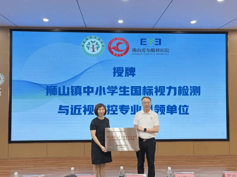 医教协同!佛山爱尔眼科总院携手狮山镇教育发展中心共建近视防控长效机制(图6) 医教协同!佛山爱尔眼科总院携手狮山镇教育发展中心共建近视防控长效机制(图6)
