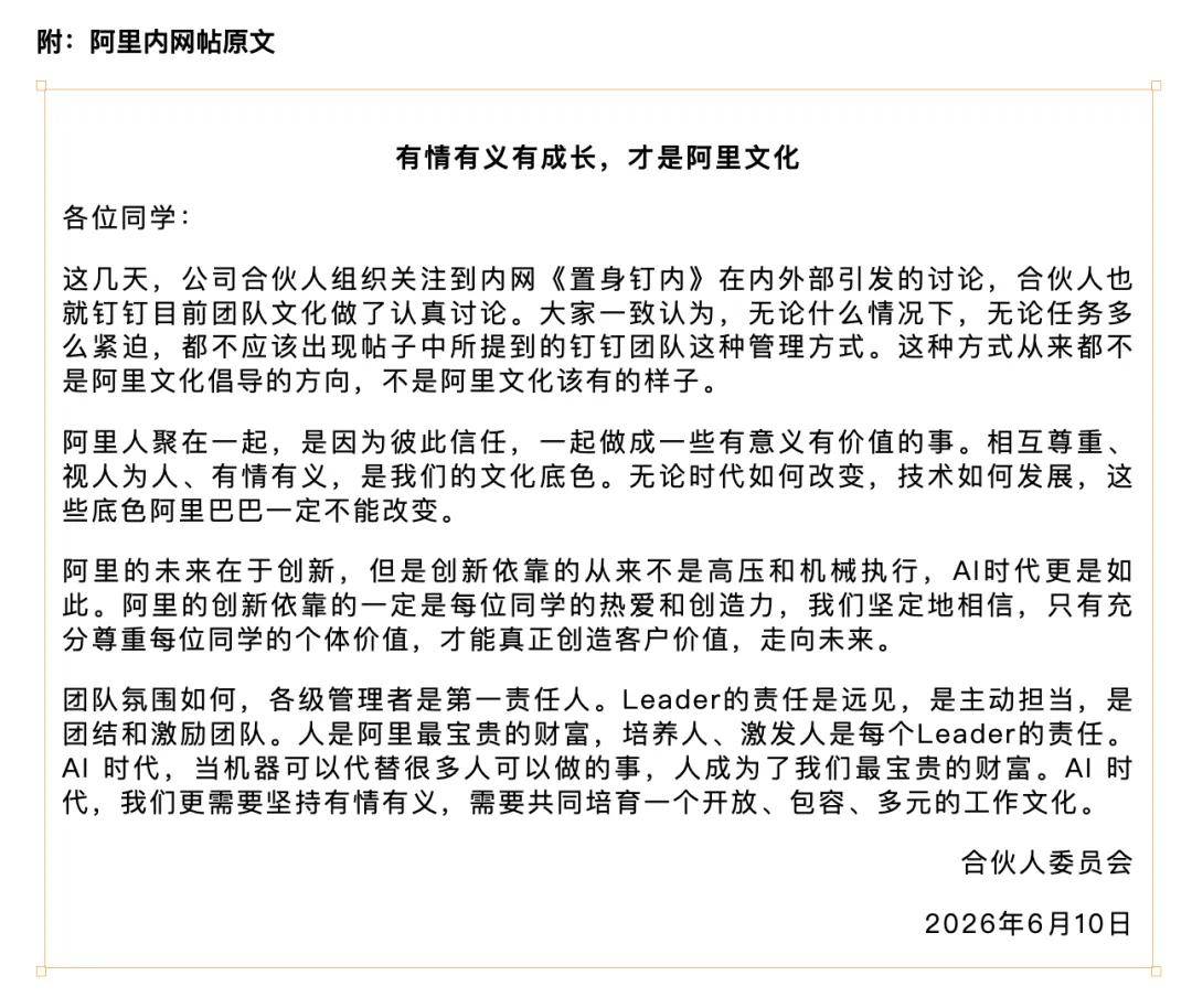 独家|“有情有义”是阿里人最深的信念,也是阿里组织最大的成本 独家|“有情有义”是阿里人最深的信念,也是阿里组织最大的成本