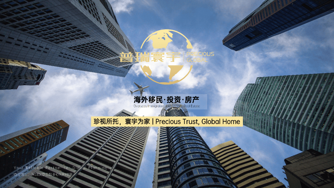 十年深耕不负信赖——普瑞寰宇：实力护航全球身份与财富规划(图1)