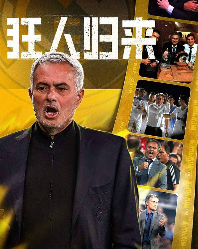 时隔13年！穆里尼奥重返伯纳乌，皇马或重塑辉煌，高额解约金曝光