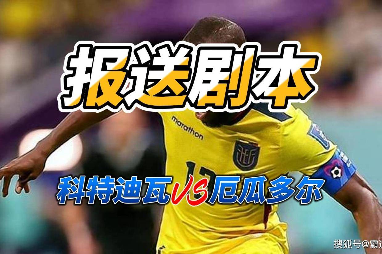 委内瑞拉 vs 厄瓜多尔