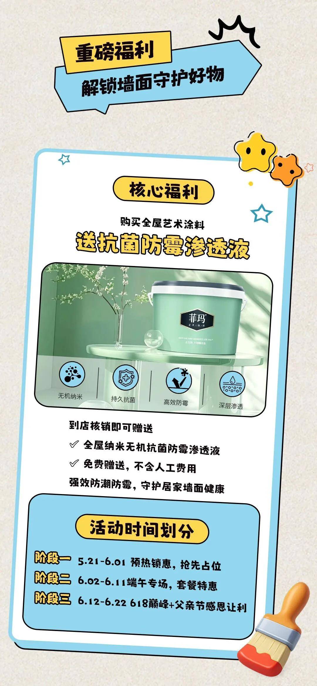 艺涂装丨菲玛嗨购618火热来袭，冠军天团集体力荐