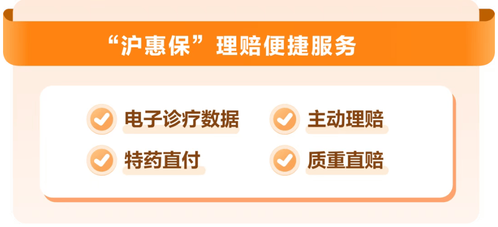 就算没理赔也值了!上“随申办市民云”APP投“沪惠保”领“超值权益包”,129元轻松回本!(图8) 就算没理赔也值了!上“随申办市民云”APP投“沪惠保”领“超值权益包”,129元轻松回本!(图8)