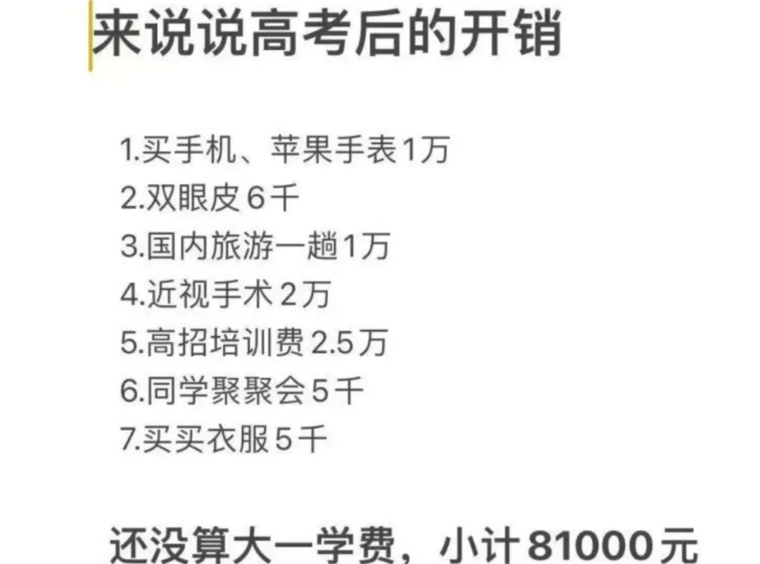 高考后孩子要数码三件套：“我同学都有，没钱就别生我”