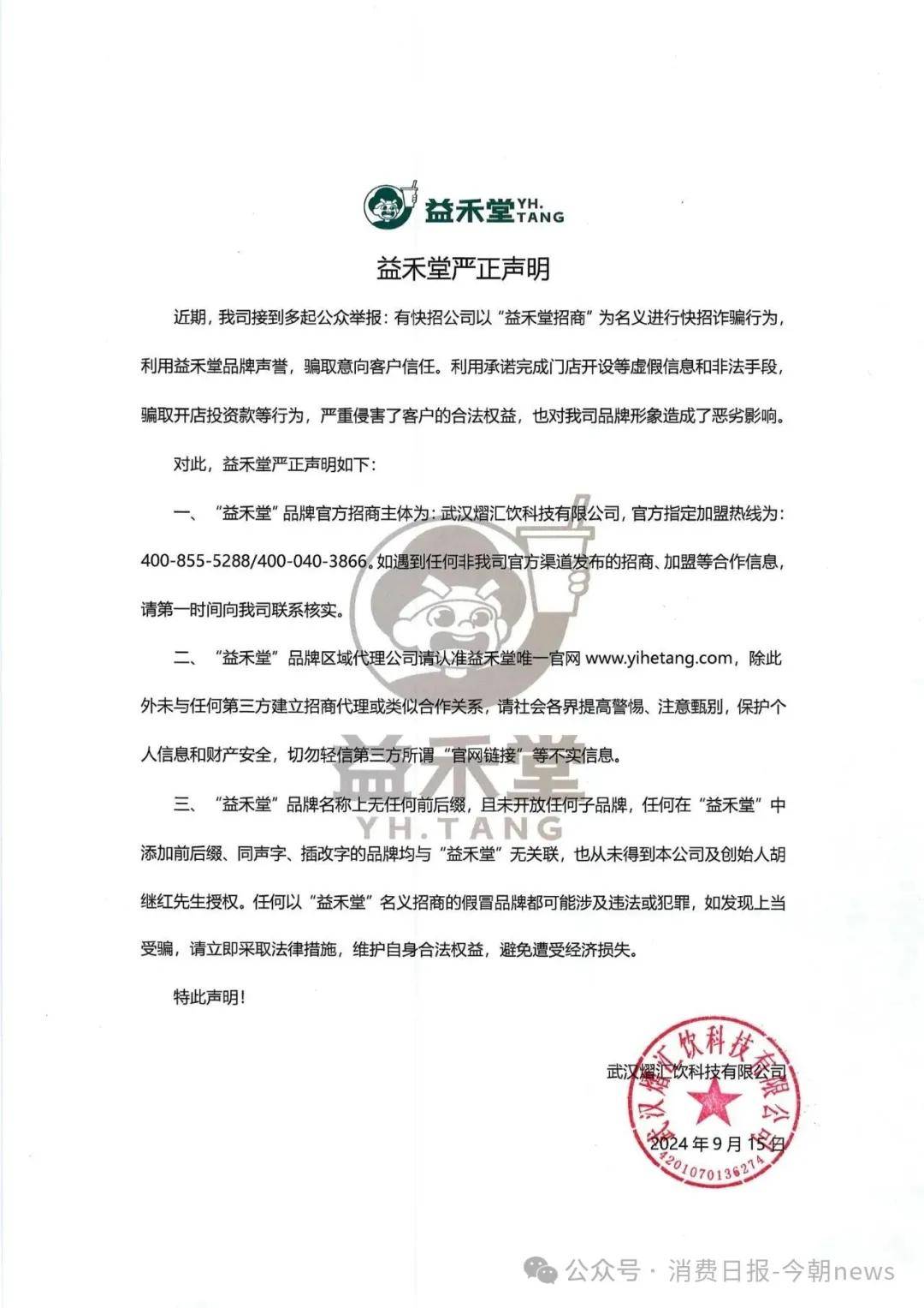 益禾堂线下店超8000家 被指高频次优惠活动挤压加盟商利润(图8) 文章配图-1