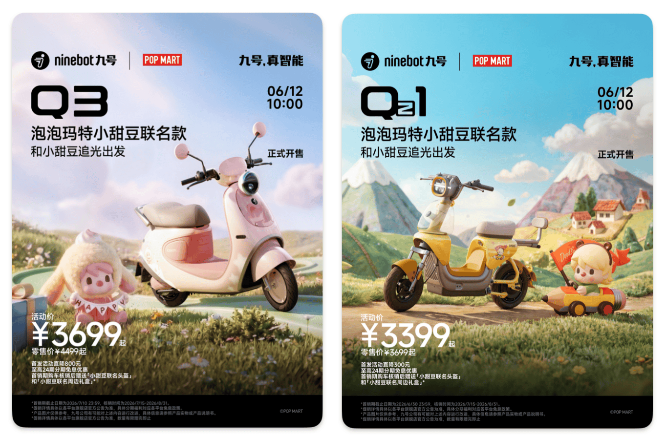九号Q系列泡泡玛特小甜豆联名款开售,探索“移动的收藏馆”新体验(图1) 九号Q系列泡泡玛特小甜豆联名款开售,探索“移动的收藏馆”新体验(图1)