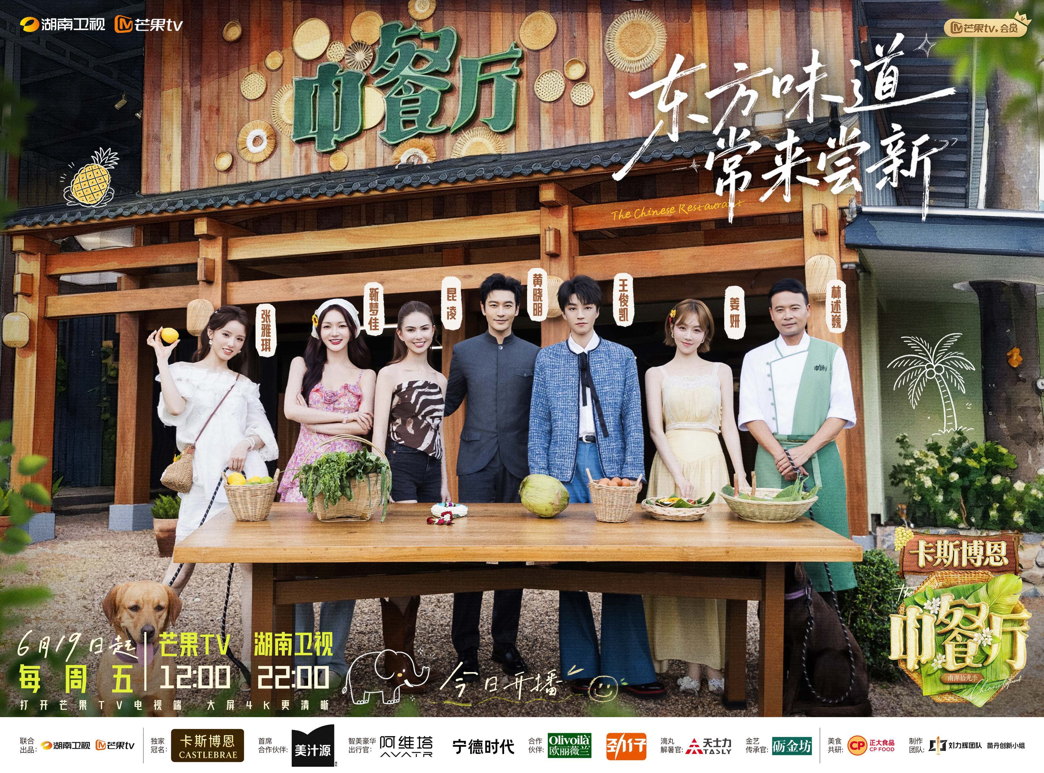 王俊凯回归任新职 《中餐厅·南洋拾光季》今日首播