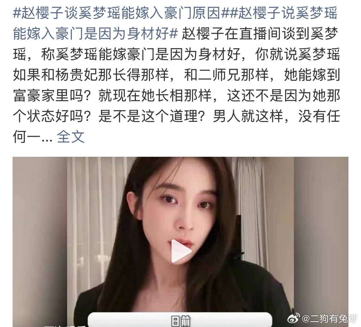 原创            赵樱子谈奚梦瑶能嫁入豪门是身材好！二师兄杨贵妃嫁不进