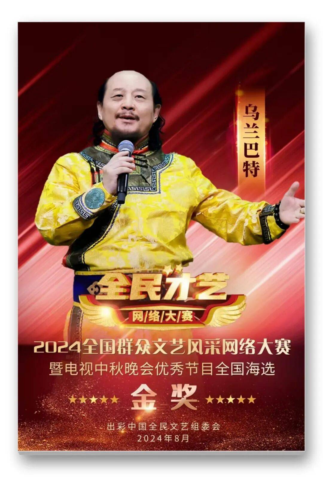 当代实力派歌唱艺术家——【草原歌王】乌兰巴特