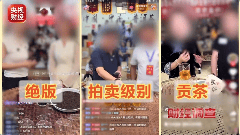 27位茶农20个是演员，直播如此离谱平台不管？