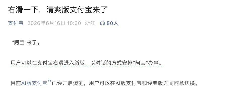 阿宝想让用户“开口说话”，微信想让AI“无处不在”