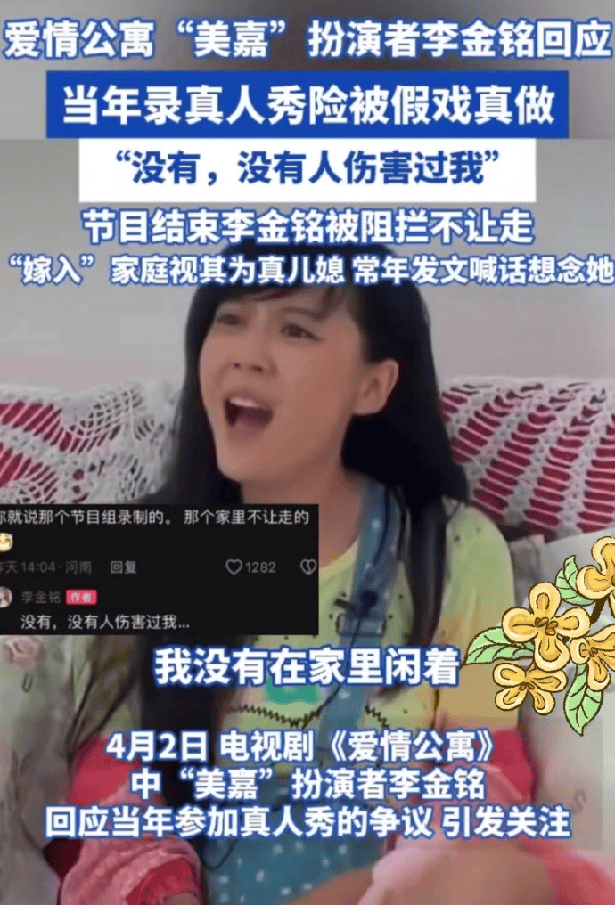 李金铭农村综艺那家人已败诉 曾散布谣言“她就是我们儿媳妇”