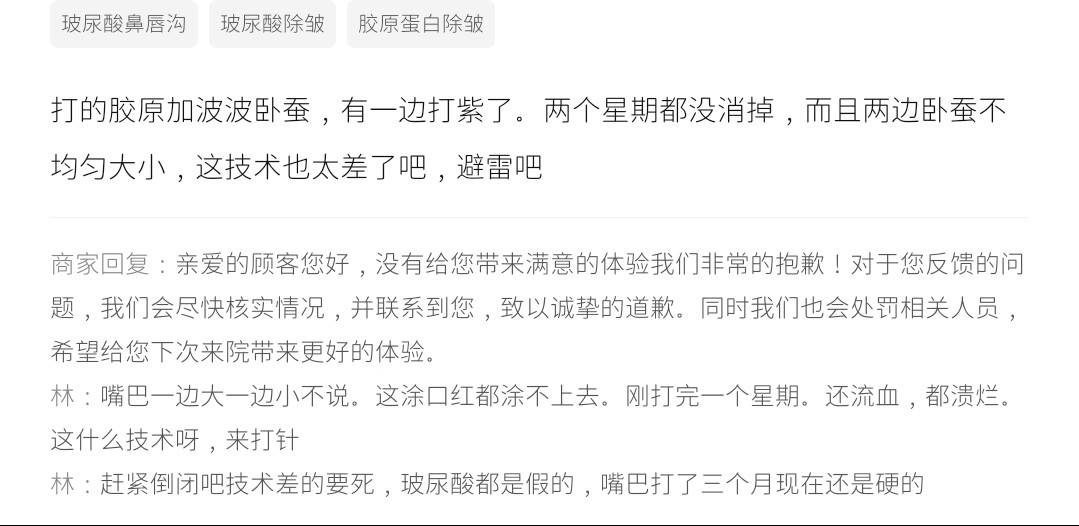 被"杭州第一扎女"注射后脸歪 杭州美莱医疗网红医生也翻车?(图14) 文章配图-11