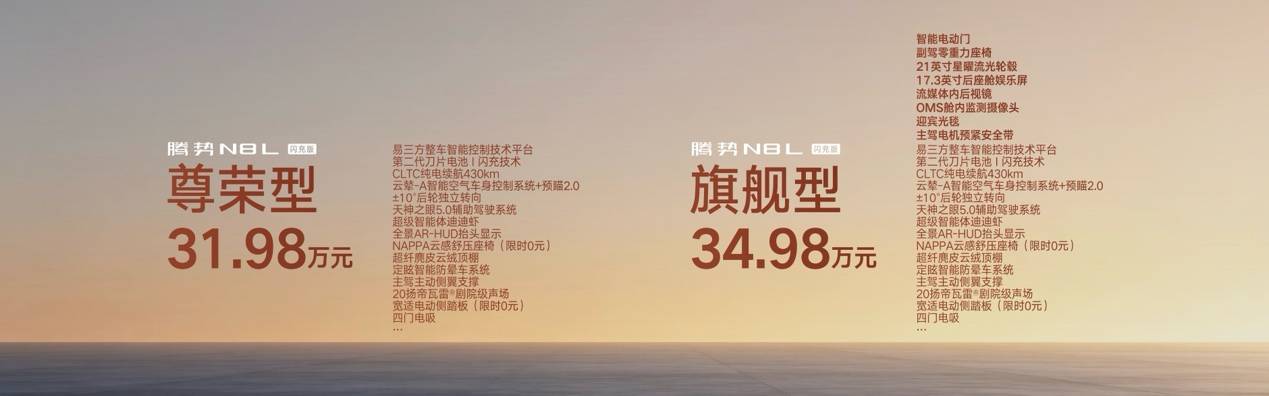 首搭超级智能体迪迪虾，腾势N8L闪充版正式上市31.98万元起