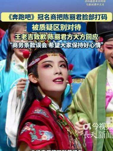 原创            陈丽君在综艺中被表情包遮挡，品牌方道歉回应：商务条款误会，已下架视频