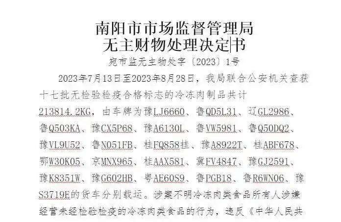 47天24车冻货被查扣，易“偏航”城市又多一个