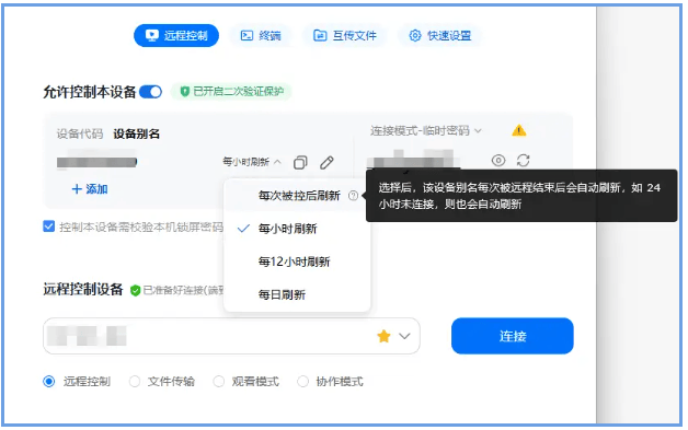 打破20年行业惯例：ToDesk设备别名重新定义远程连接规则