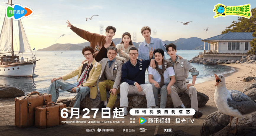 《地球超新鲜2》定档6月27日！地球团跨越南北纬，链接世界封面图