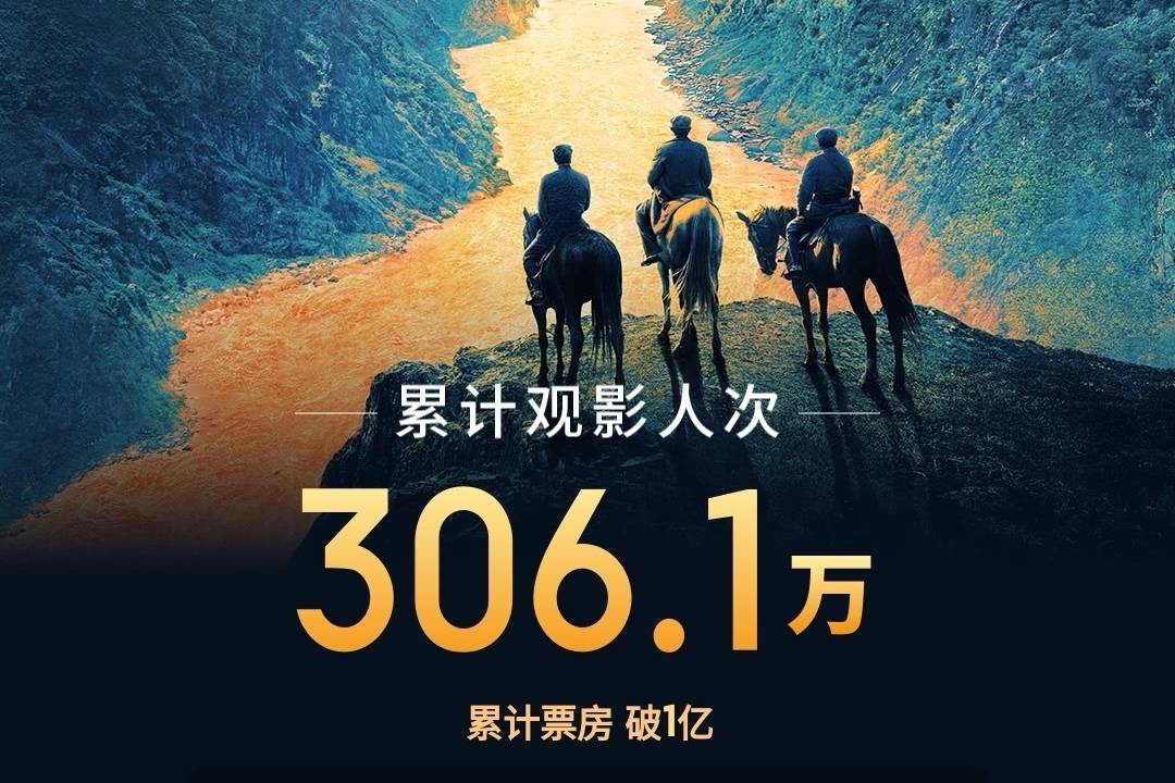 刘烨王雷于适等主演《四渡》上映第5天累计票房破亿 累计观影人次306.1万封面图