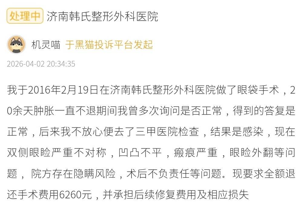 24岁女子曝磨骨术后面瘫 济南韩氏整形七年16张罚单冤不冤?(图4) 文章配图-1