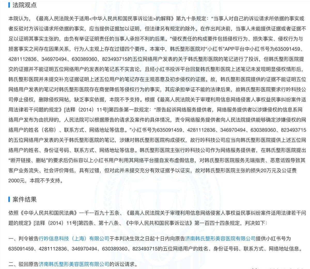 24岁女子曝磨骨术后面瘫 济南韩氏整形七年16张罚单冤不冤?(图17) 文章配图-1