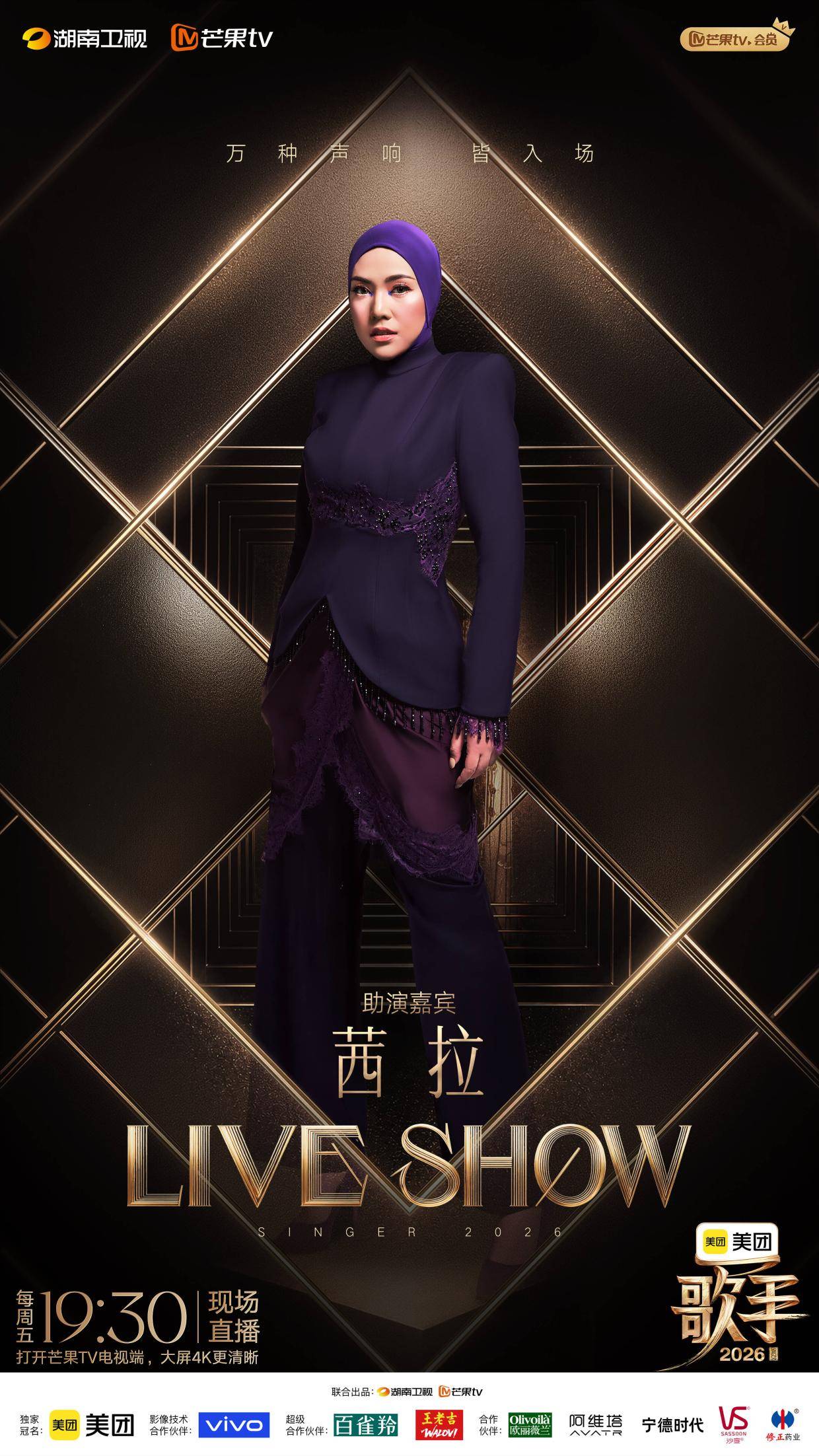 李玖哲茜拉加盟《歌手2026》联名赛，本周五晚开唱