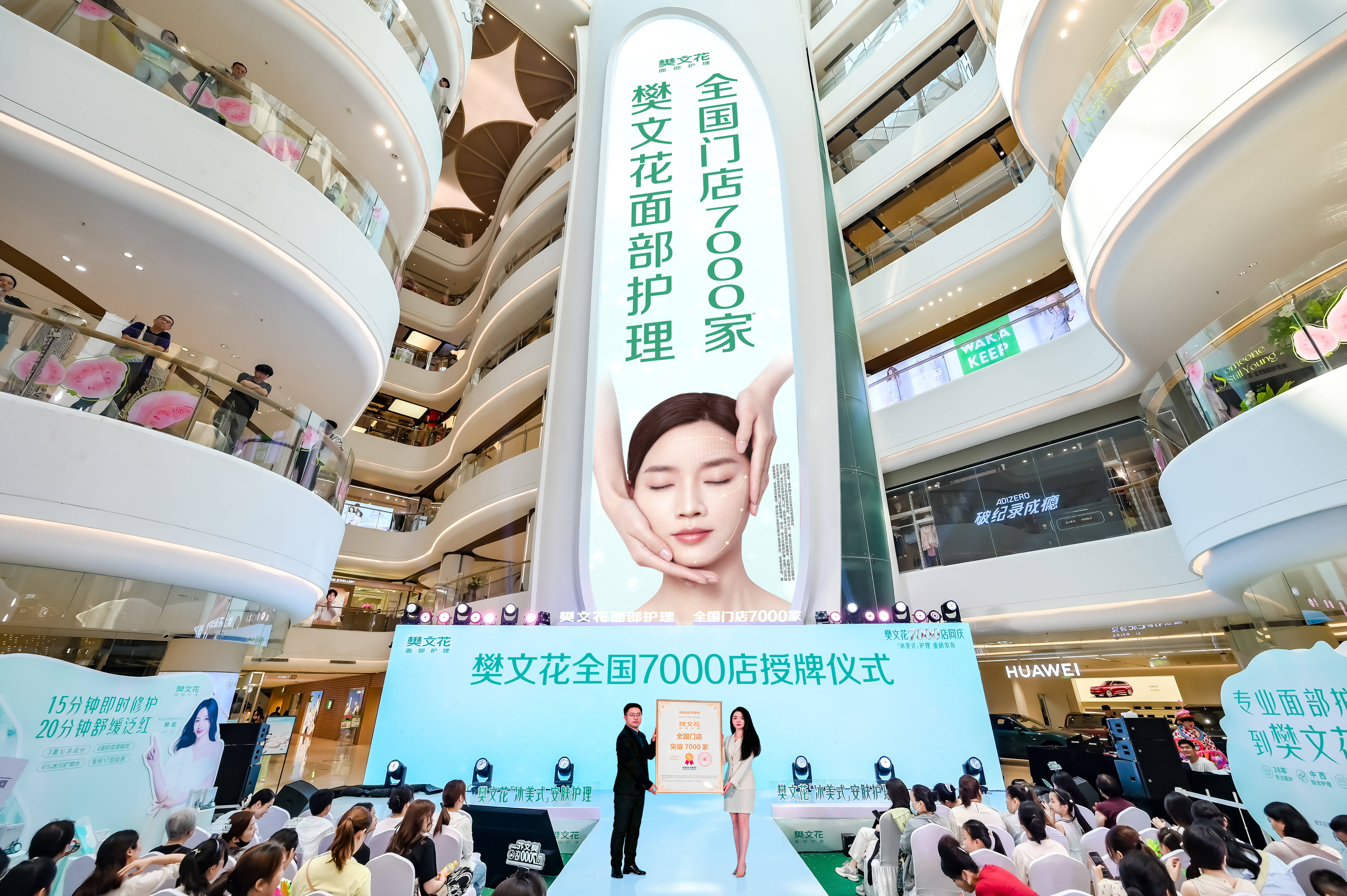 樊文花面部护理强势蝉联“2025年度中国美妆百强品牌”再获行业认可(图2)