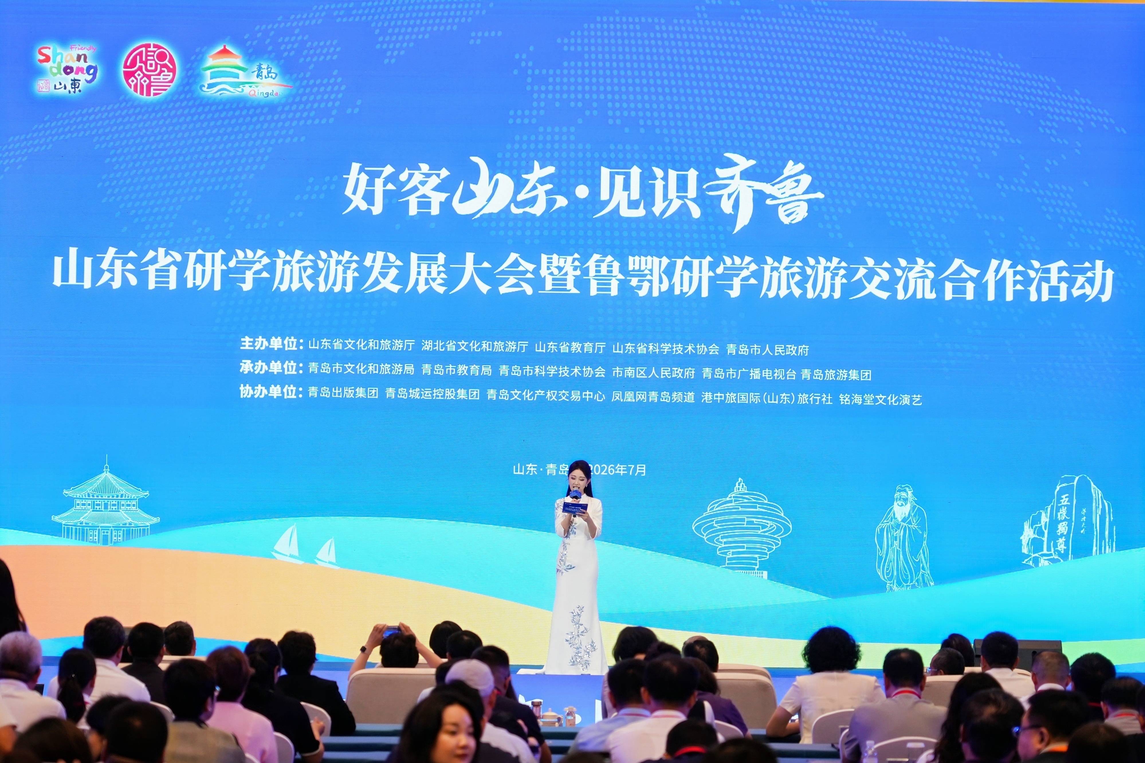 山东省研学旅游发展大会暨鲁鄂研学旅游交流合作活动、中国研学旅行及教育产业博览会在青岛启幕！