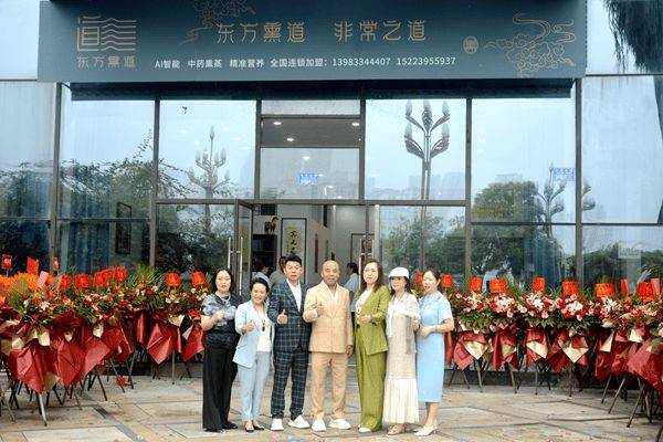 东方熏道双店落地涪陵:传承古法康养 赋能健康生活 (图7) 文章配图-1